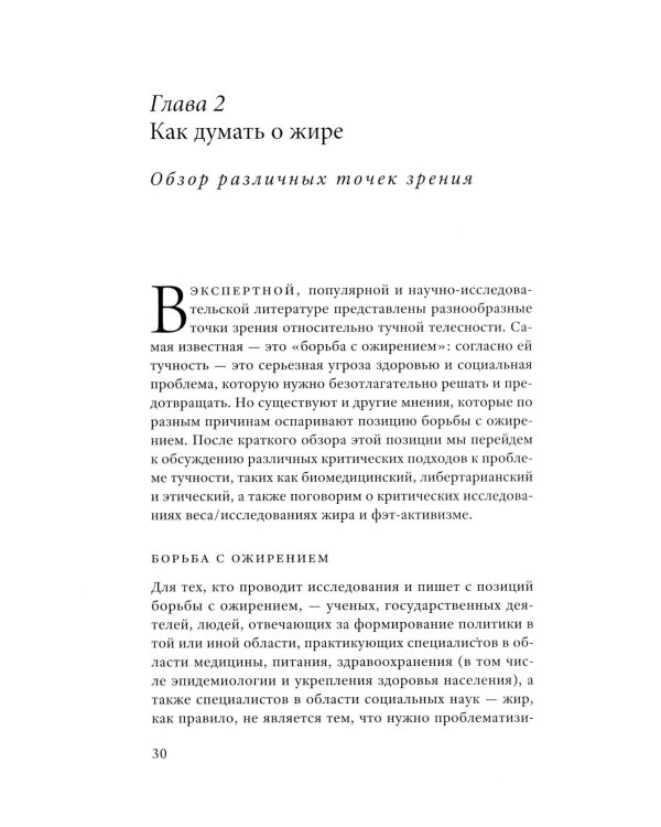 Дополнительное изображение книги «Жирные. 2-е изд»