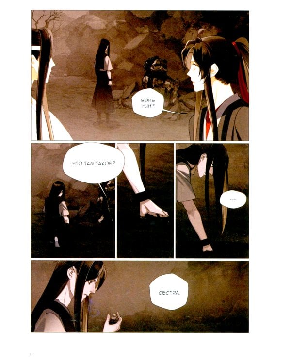 Основатель Темного Пути. Т. 10: маньхуа