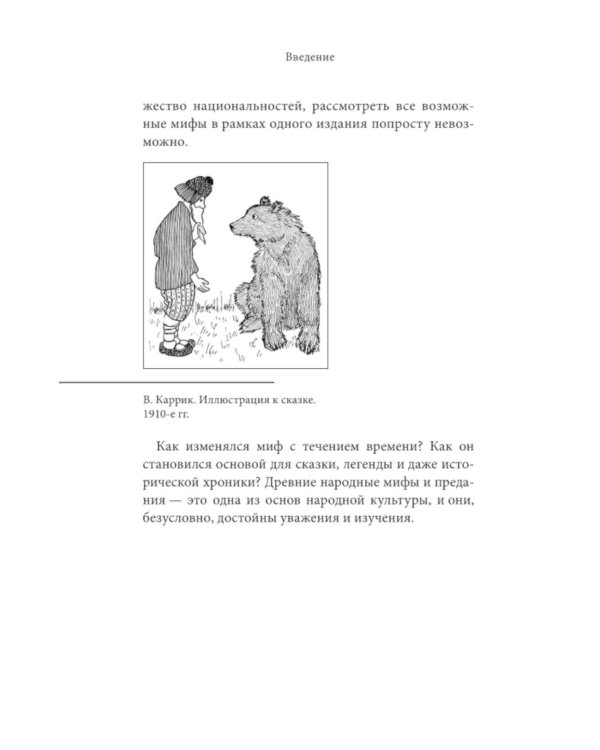 Мифы Урала и Поволжья