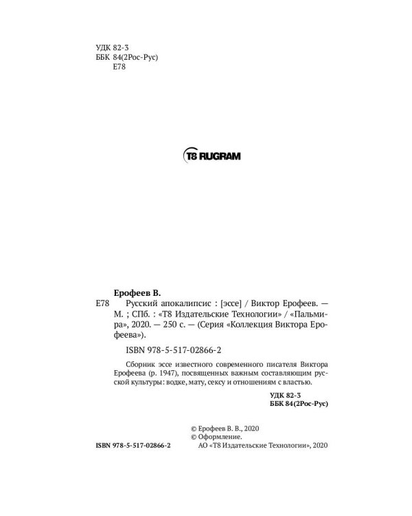 Русский апокалипсис