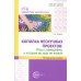 Копилка нескучных проектов: игры с камешками, в которые вы еще не играли: Методическое пособие