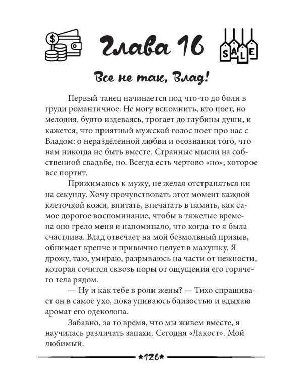 Пакетик нужен, или Золушка из супермаркета