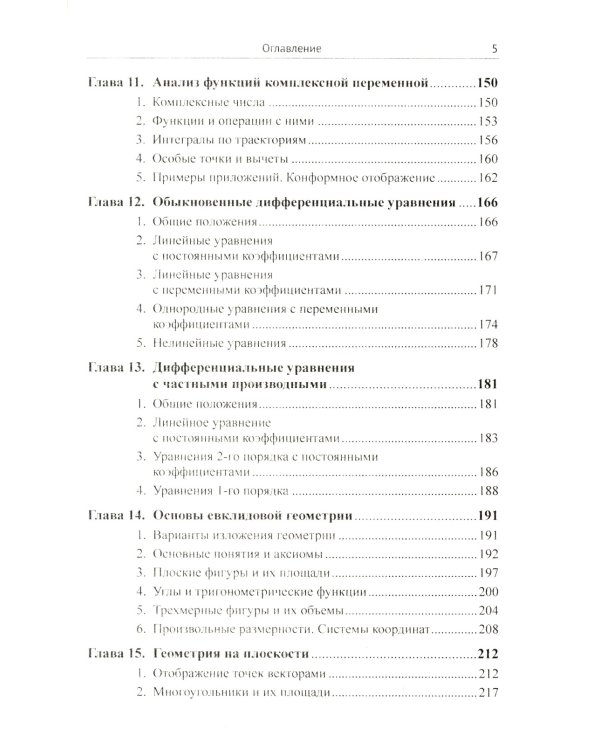 Основы математики: Квинтэссенция всех разделов в доступном изложении. 2-е изд., испр