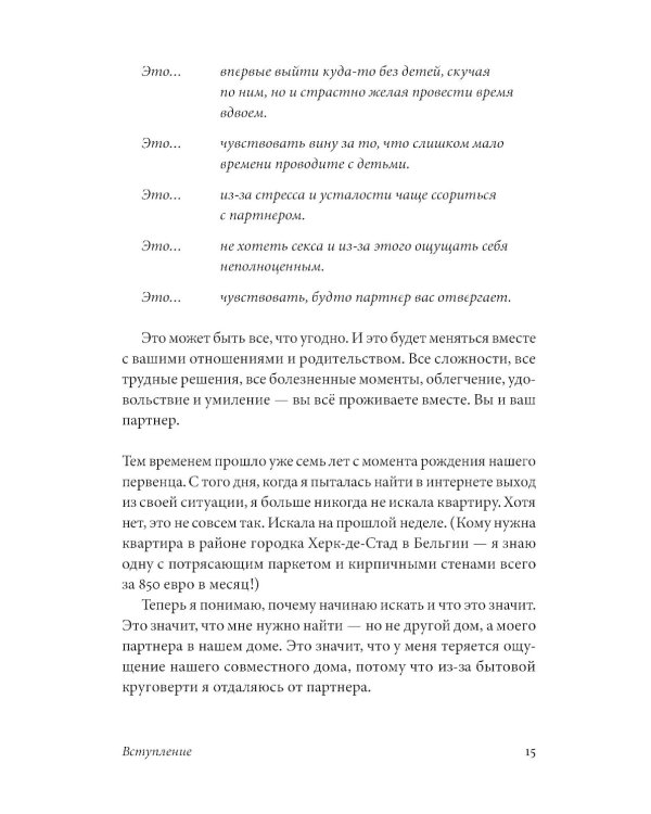 Ребенок все изменит: Как сохранить любовь на новом этапе семейной жизни
