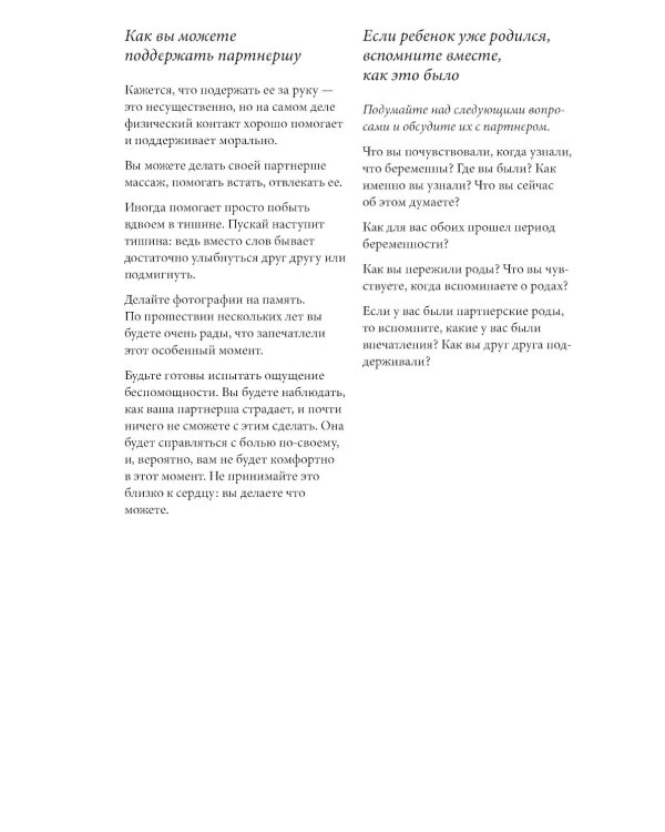 Ребенок все изменит: Как сохранить любовь на новом этапе семейной жизни