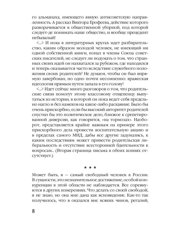Хороший Сталин. Что знал личный переводчик Сталина?