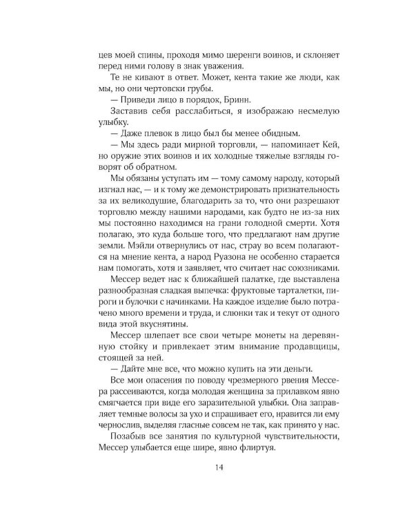 Дополнительное изображение книги «Повелитель стали»