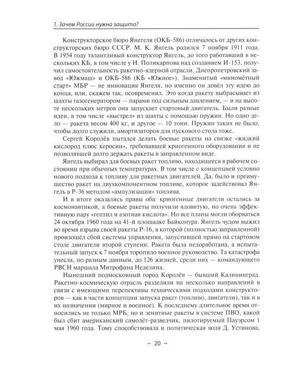 Современное оружие сдерживания. Состояние, развитие, перспективы