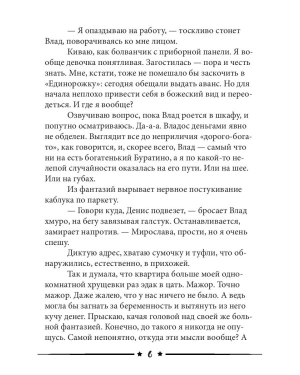 Пакетик нужен, или Золушка из супермаркета