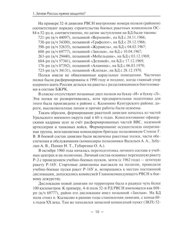 Современное оружие сдерживания. Состояние, развитие, перспективы