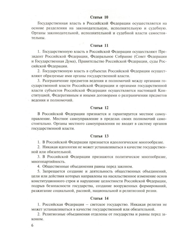 Конституция РФ (с гимном России). С учетом образования в составе РФ новых субъектов