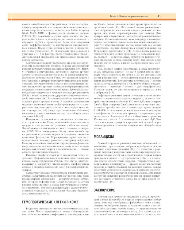 Дерматология по Фицпатрику. В 4 т. Т. 1