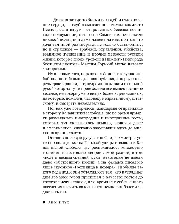 Калифорния на Амуре: роман