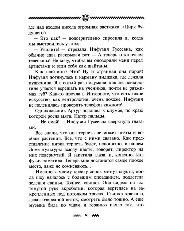 Шкатулка Шульгана