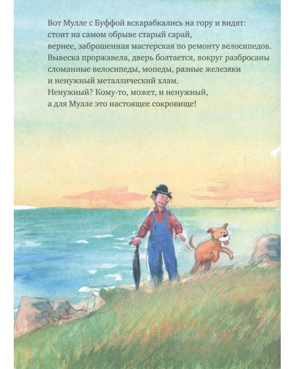 Мулле Мек делает самолет: книжка-картинка