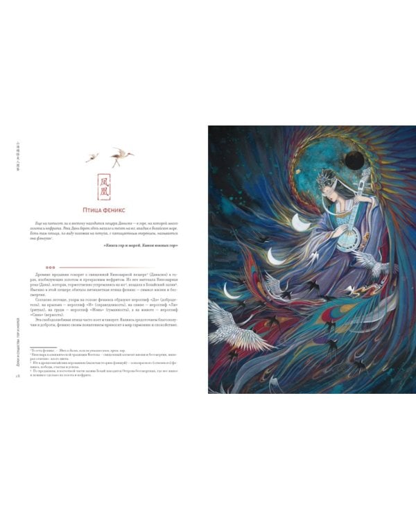 Богини, духи, красавицы. Путешествие по мифам Древнего Китая