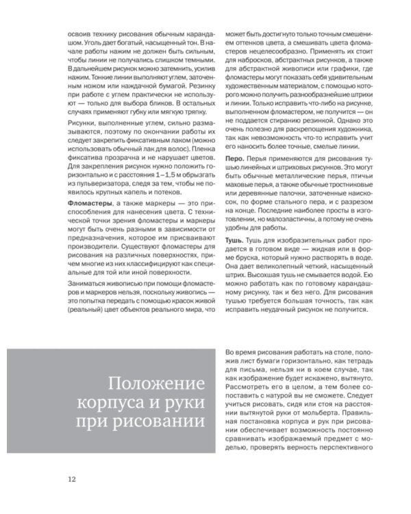 Самоучитель по рисованию. Шаг за шагом + видеокурс на сайте
