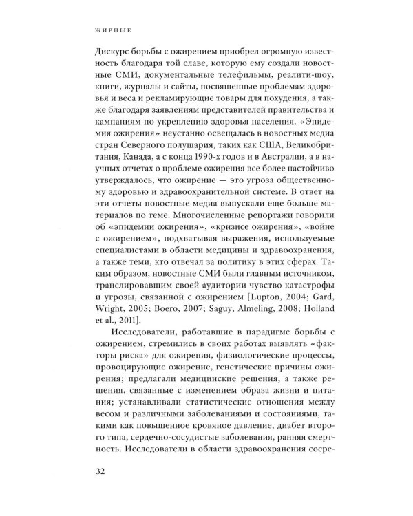 Дополнительное изображение книги «Жирные. 2-е изд»