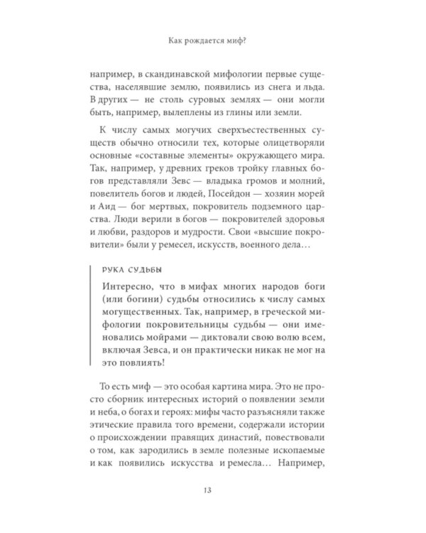 Мифы Урала и Поволжья