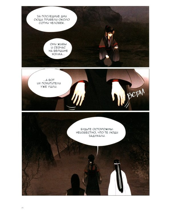 Основатель Темного Пути. Т. 10: маньхуа