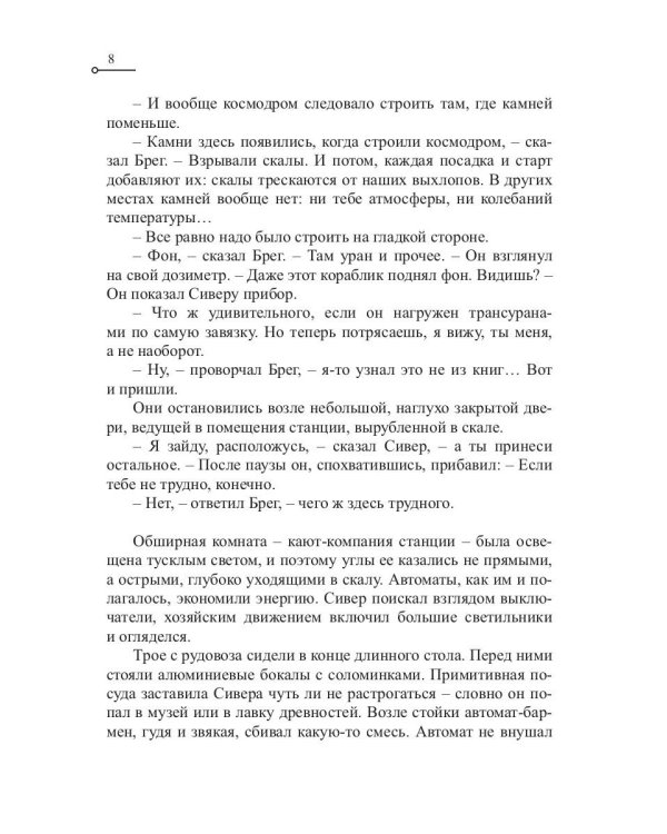 Ручей на Япете