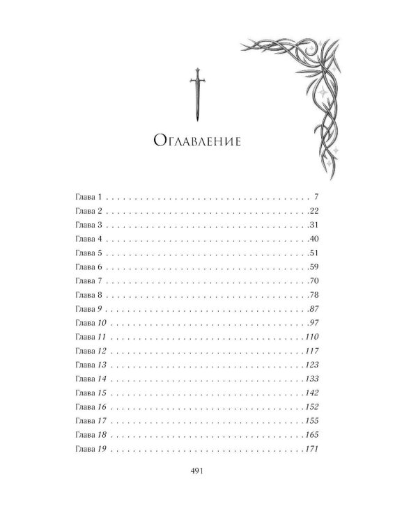 Дополнительное изображение книги «Повелитель стали»