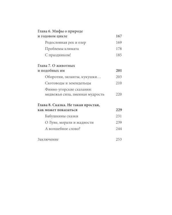 Мифы Урала и Поволжья