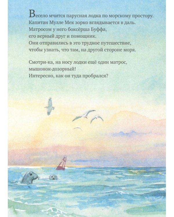 Мулле Мек делает самолет: книжка-картинка
