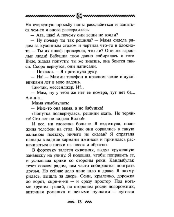 Шкатулка Шульгана