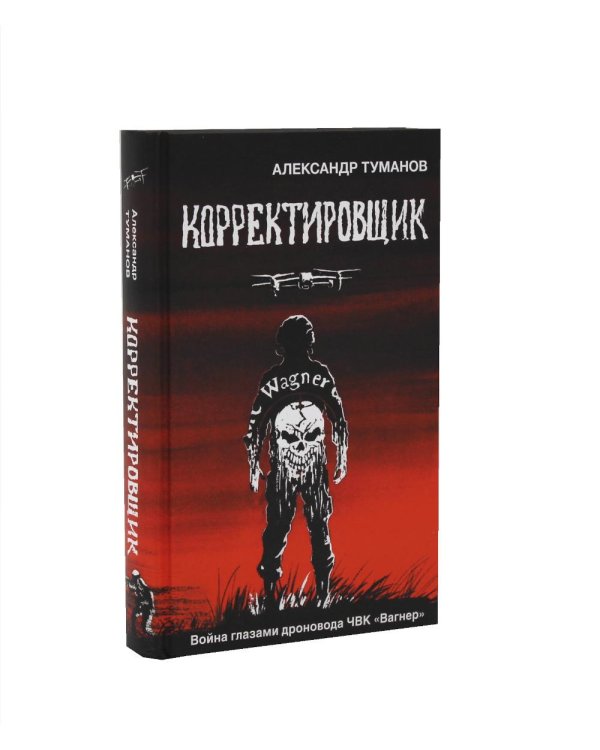 Корректировщик + Встреча с Родиной (комплект из 2-х книг)