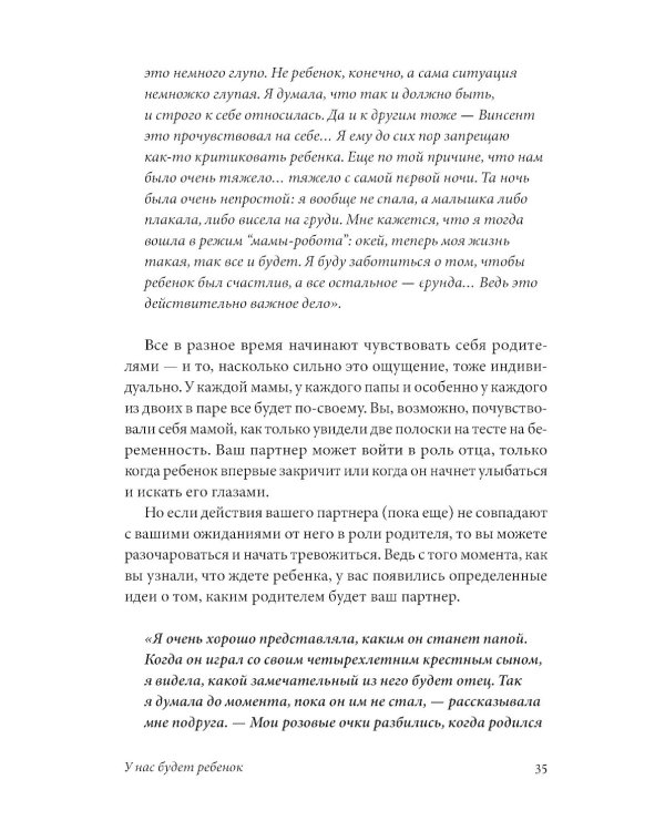 Ребенок все изменит: Как сохранить любовь на новом этапе семейной жизни