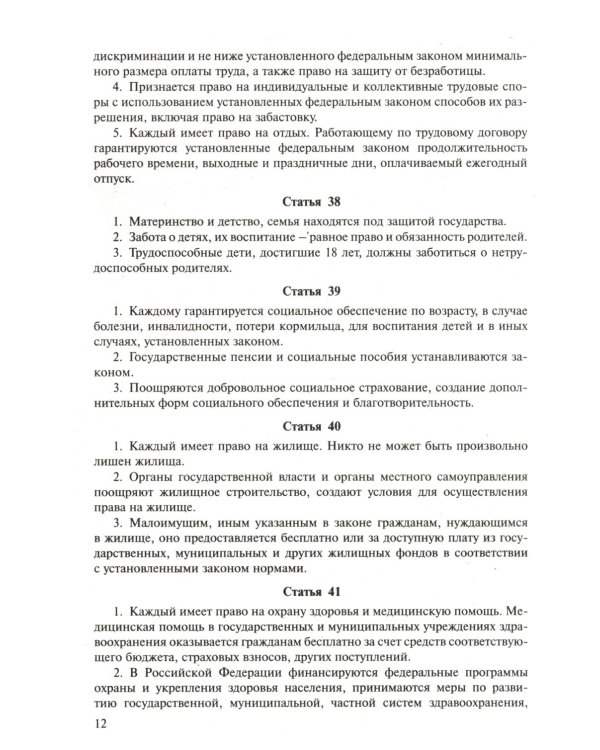 Конституция РФ (с гимном России). С учетом образования в составе РФ новых субъектов