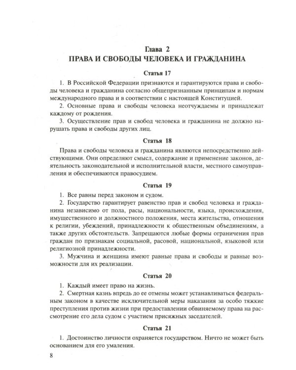Конституция РФ (с гимном России). С учетом образования в составе РФ новых субъектов