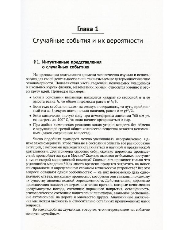 Курс теории вероятностей: Учебник. 13-е изд
