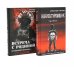 Корректировщик + Встреча с Родиной (комплект из 2-х книг)