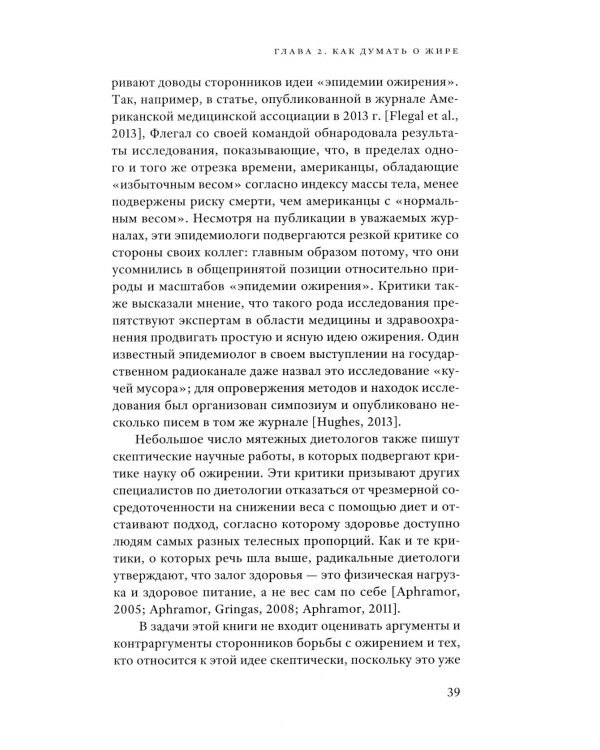 Дополнительное изображение книги «Жирные. 2-е изд»