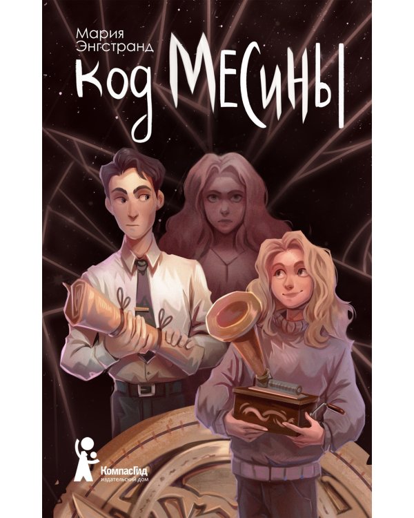 Код Месины