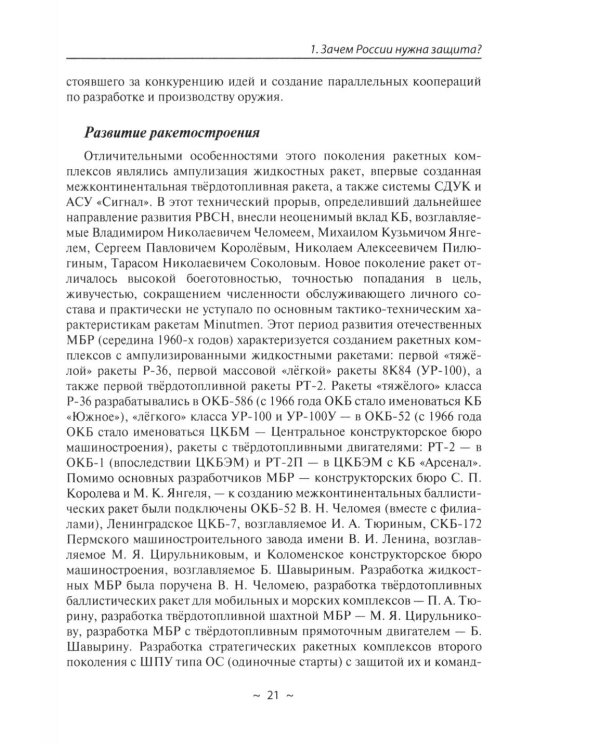Современное оружие сдерживания. Состояние, развитие, перспективы