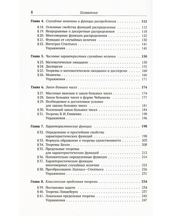 Курс теории вероятностей: Учебник. 13-е изд