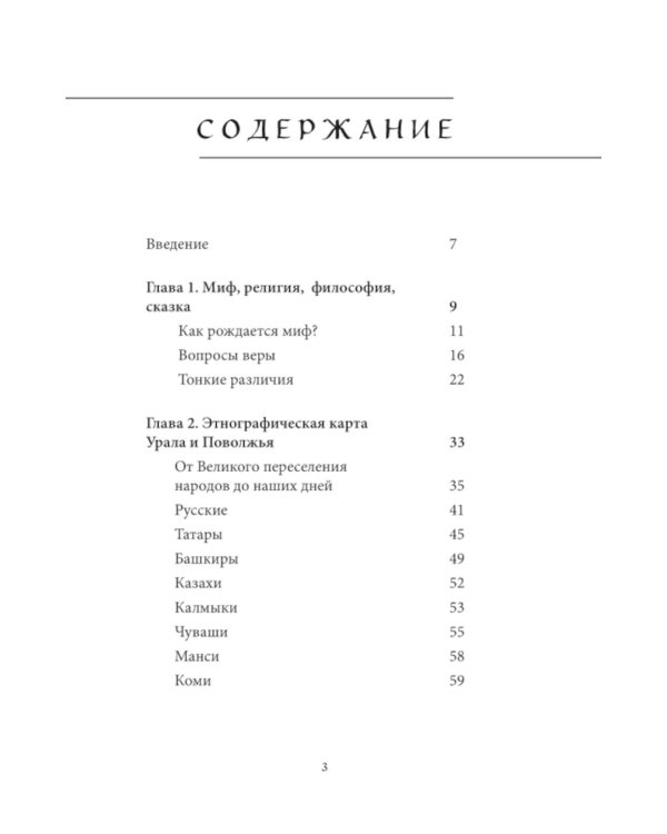 Мифы Урала и Поволжья