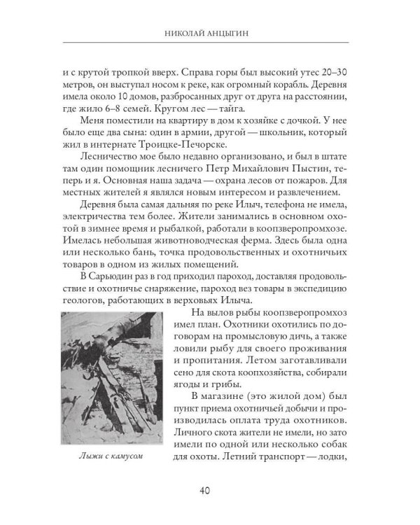 Охотничьи пути и были