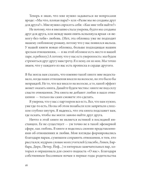 Ребенок все изменит: Как сохранить любовь на новом этапе семейной жизни