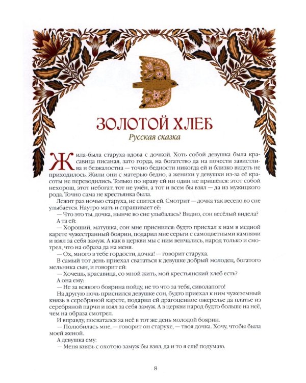 Сказки народов России. 50 неизвестных шедевров