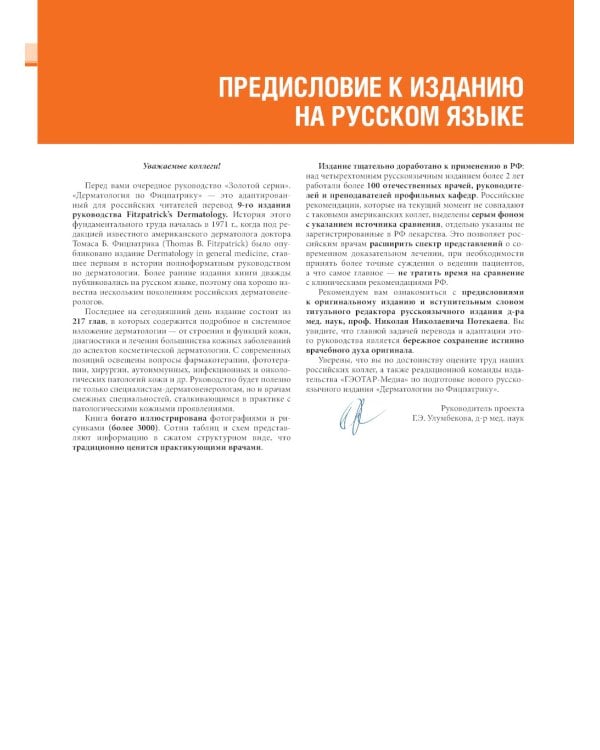 Дерматология по Фицпатрику. В 4 т. Т. 1