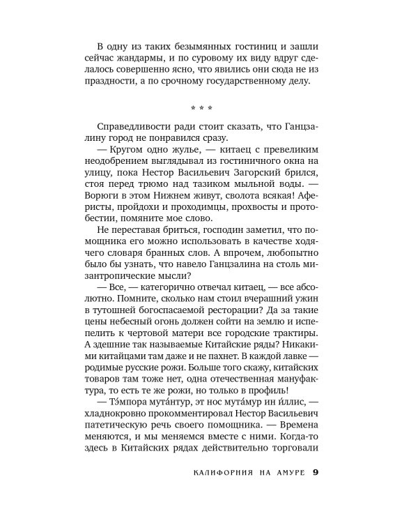 Калифорния на Амуре: роман