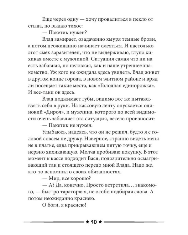 Пакетик нужен, или Золушка из супермаркета