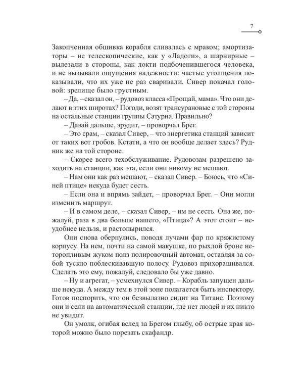 Ручей на Япете