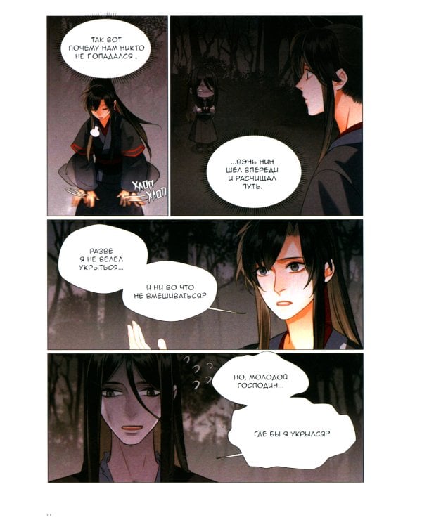 Основатель Темного Пути. Т. 10: маньхуа