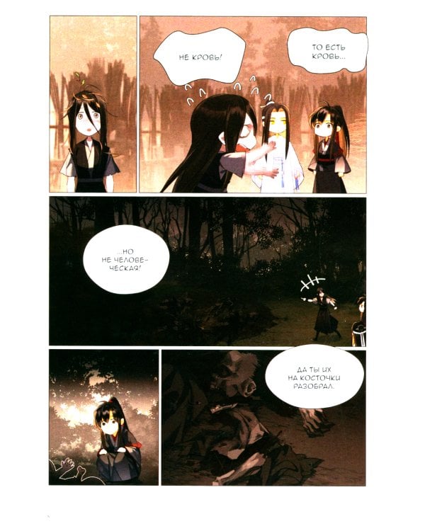 Основатель Темного Пути. Т. 10: маньхуа