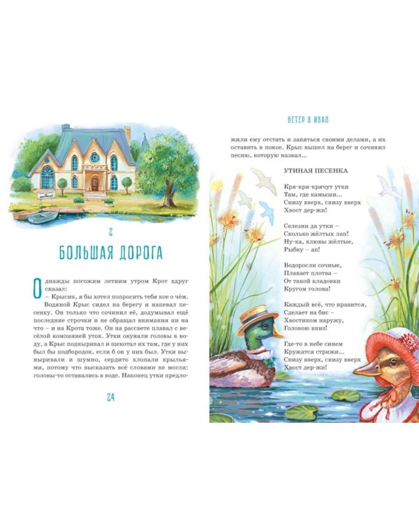 Дополнительное изображение книги «Ветер в ивах»